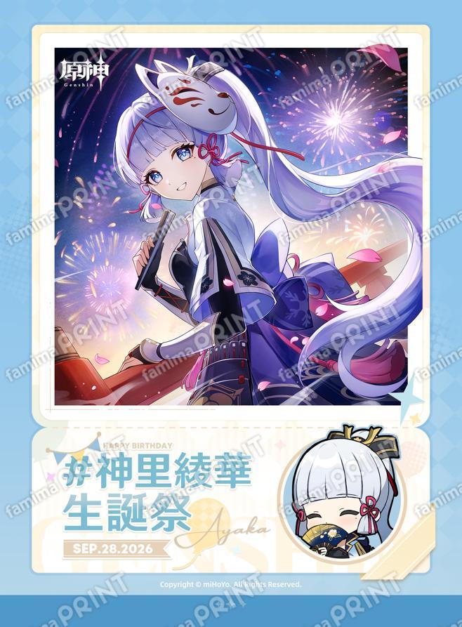 神里綾華_26年生誕祭ブロマイド