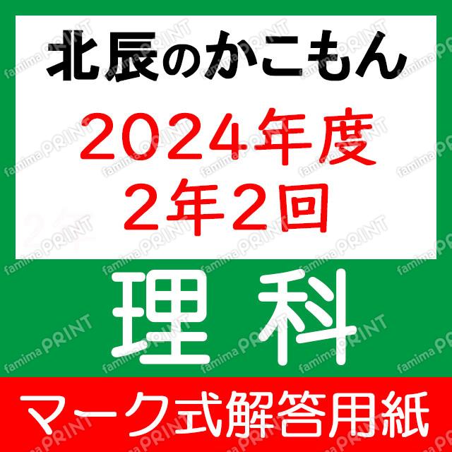 2024年度２年２回理科マーク式解答用紙