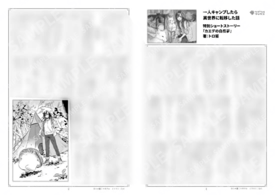 一人キャンプしたら異世界に転移した話…1巻特典SS「カエデの白昼夢」