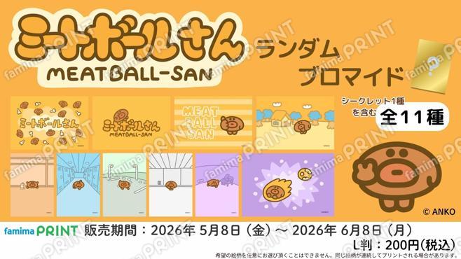 ミートボールさん　ランダムブロマイド