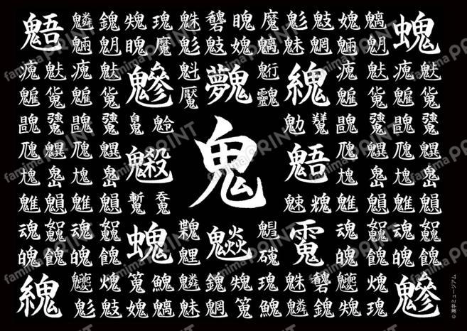 鬼漢字ブックカバー （黒）