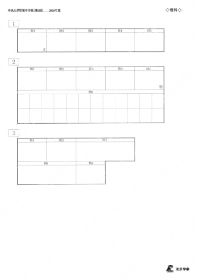 2020N8中央大学附属中第2回理Y