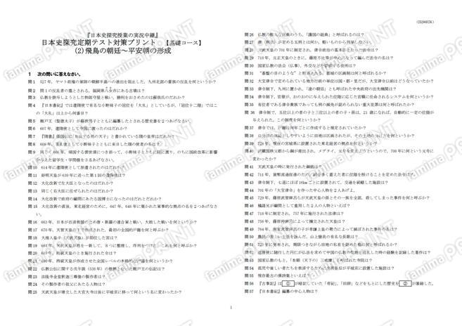 日本史探究定期テスト対策(2)基礎