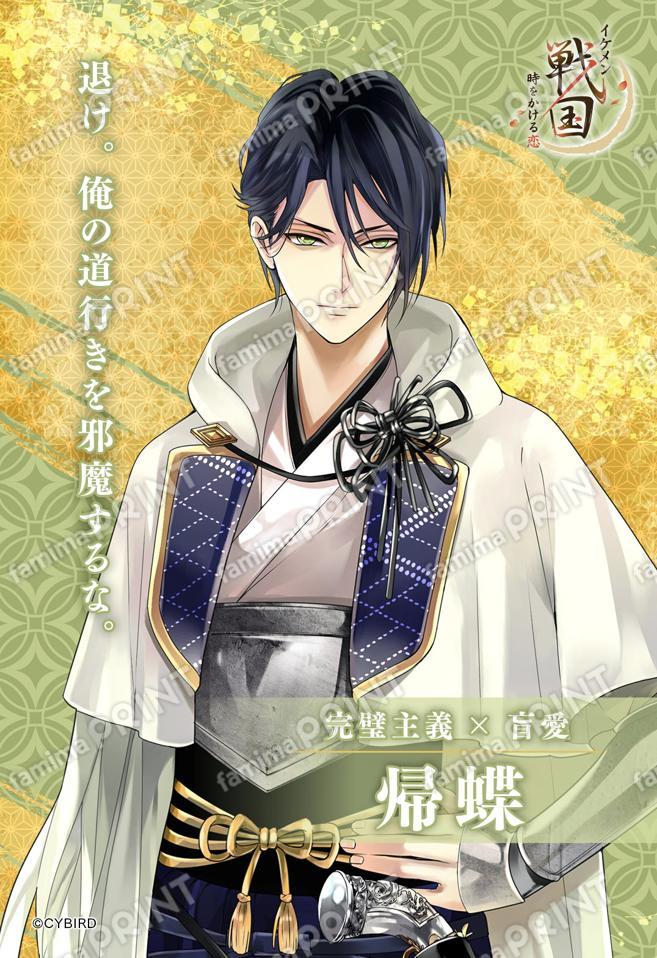 帰蝶