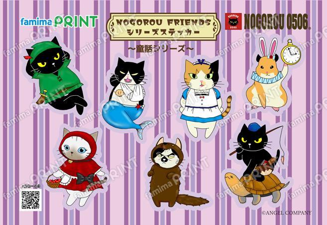 ノゴローフレンズ　シリーズステッカー　童話シリーズ