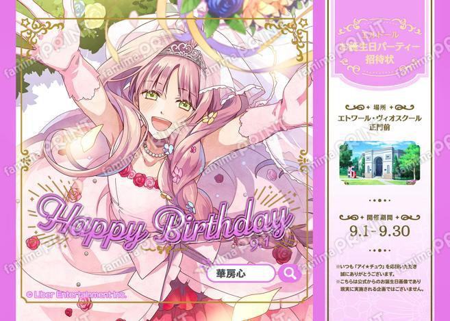 【誕生日】華房 心