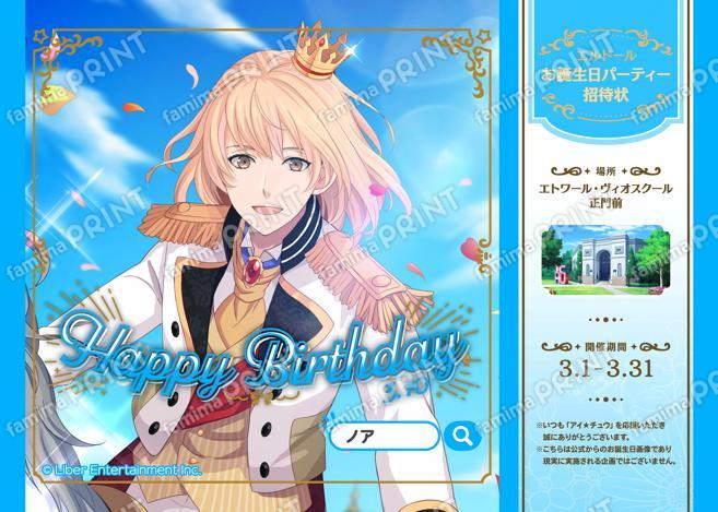 【誕生日】ノア