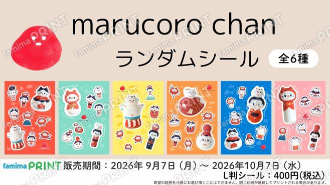 marucoro chan　ランダムシール