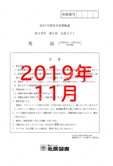 2019年度北辰テスト３年６回英語