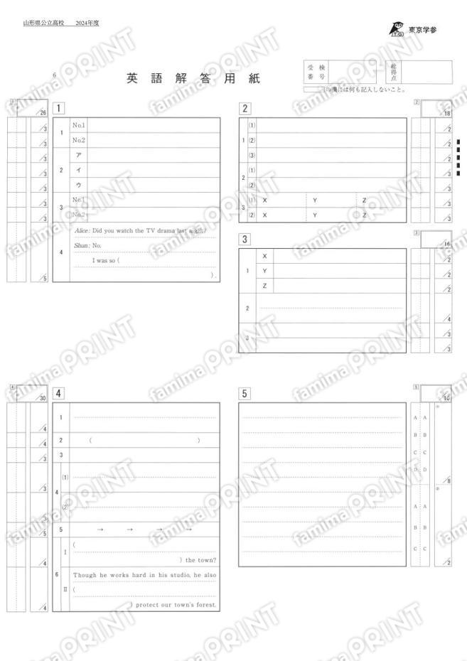 2024Z06山形県英語