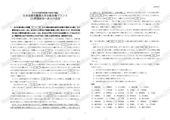 日本史探究難関大学合格対策(3)