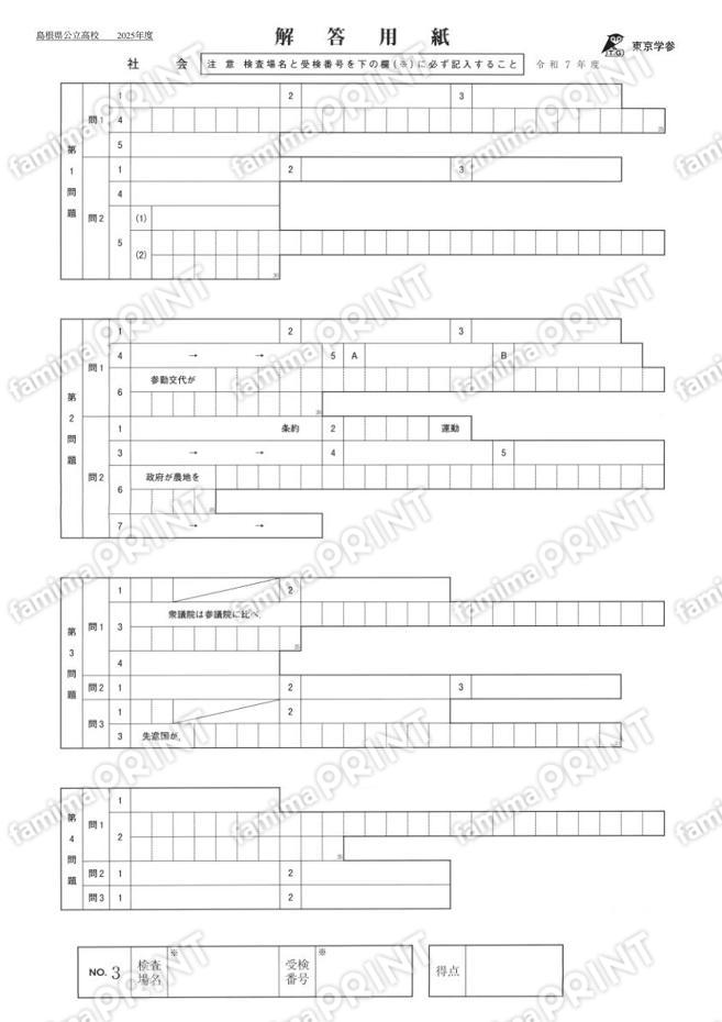 2025Z32島根県社会