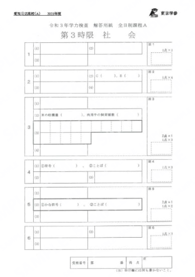 2021Z23愛知県A社会