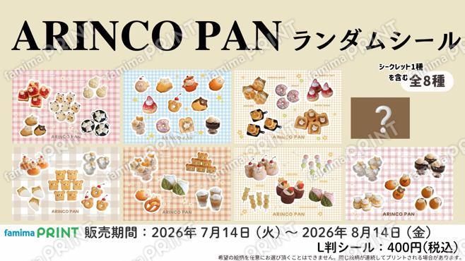 ARINCOPAN　ランダムシール第2弾