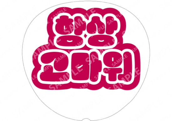 (Korean) Red - Thank you always