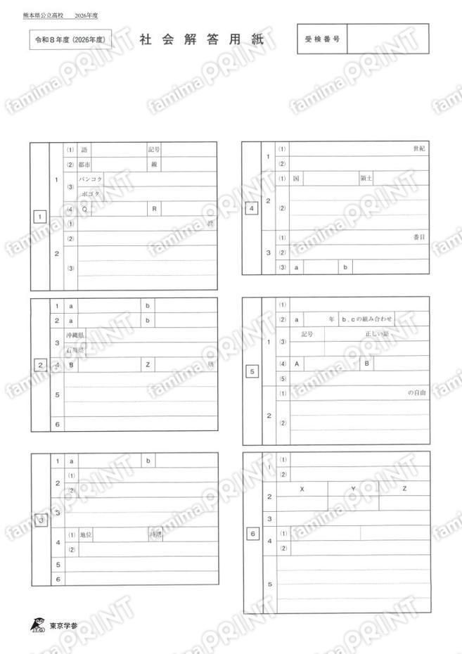2026Z43熊本県社会