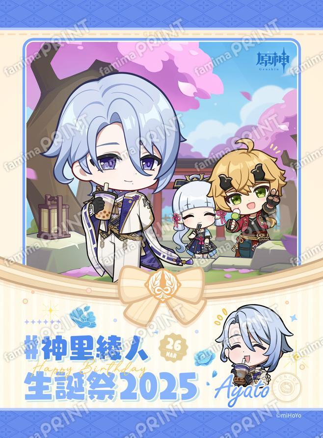 原神 神里綾人_生誕祭ブロマイド,ファミマプリント,コンビニ,コピー機