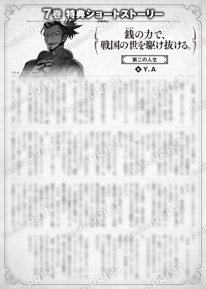 以钱之力驰骋战国。第7卷特典SS (3) “第二人生”