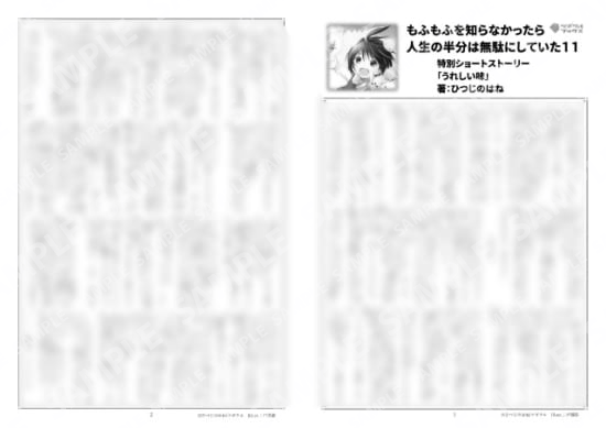 もふもふを知らなかったら人生の半分は無駄にしていた…11巻特典SS「うれしい味」