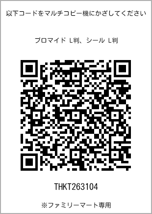 5 寸照片，扫描二维码查看打印号码[THKT263104]。全家便利店独家销售。