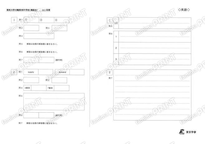 2023P08東邦大付属東邦中帰国生英