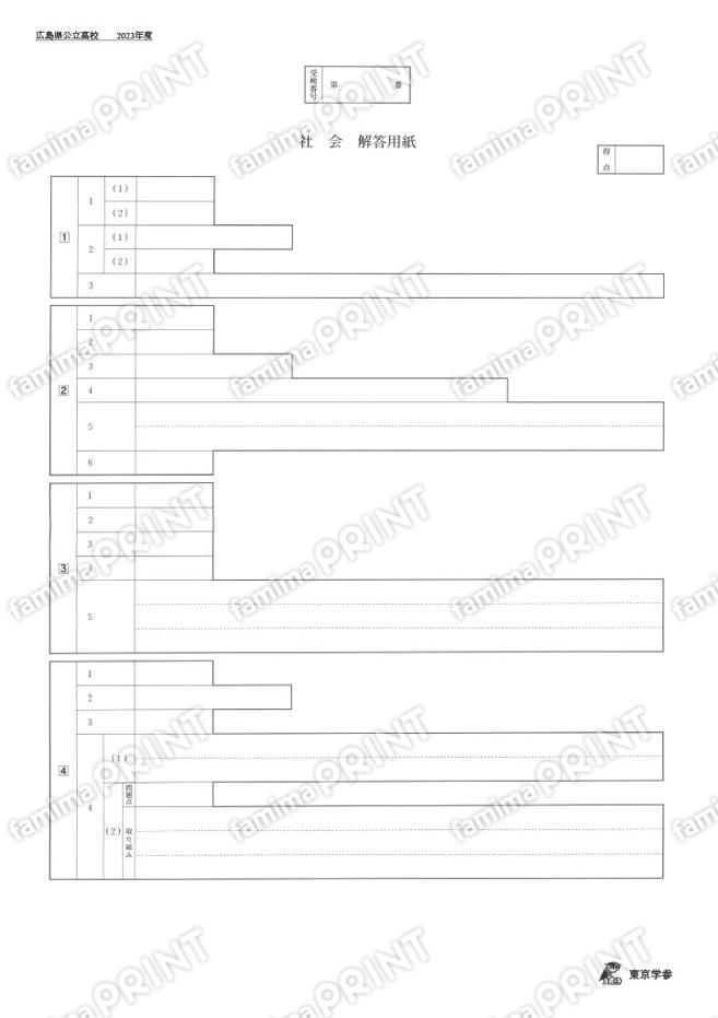 2023Z34広島県社会