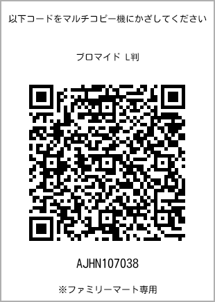 L-size bromide print, QR code for print number [AJHN107038]. FamilyMart exclusive.