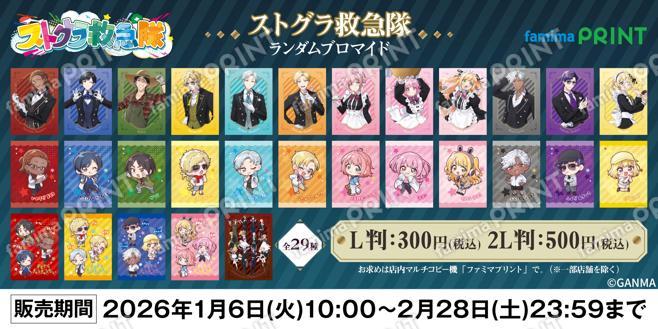 ストグラ救急隊_ランダムブロマイド