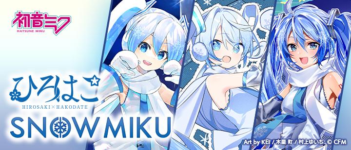 2022-2024年ひろはこ冬の観光キャンペーン