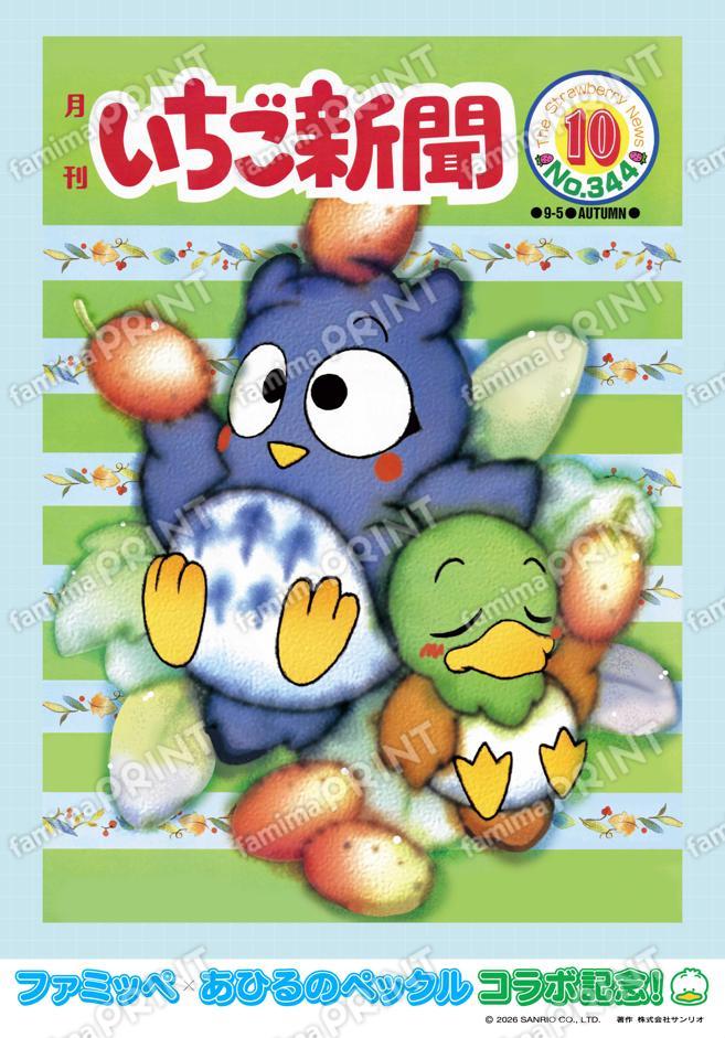 パタパタペッピー