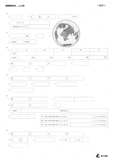 2022O01慶應義塾普通部社会