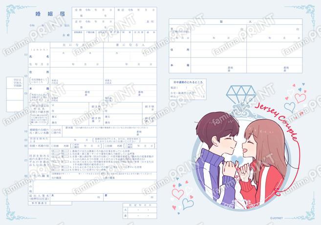 ジャージカップル婚姻届け -ジャージくんBlue-