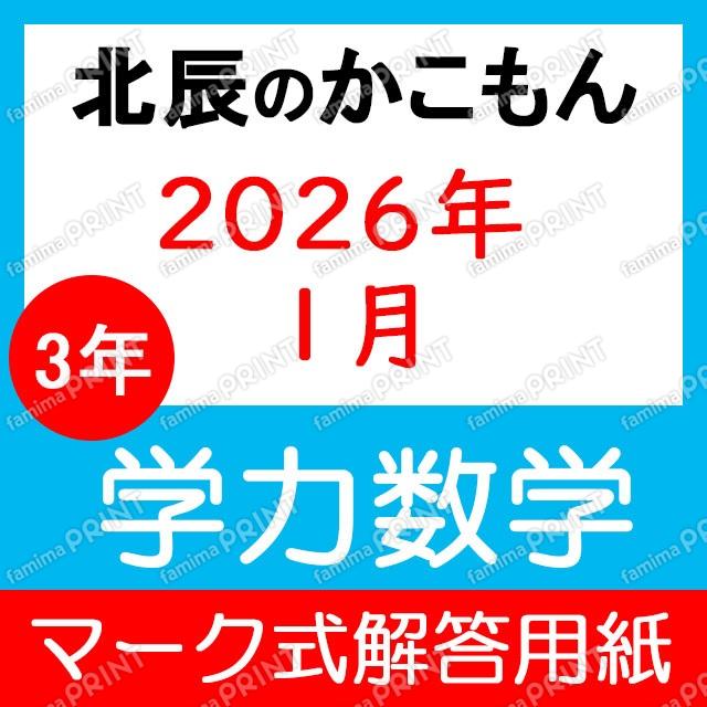 2025 Academic Year 3rd Year 8th Session Academic Ability Test (Multiple Choice Answer Sheet)