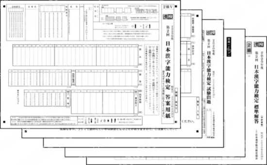 2級(2020年8月20日実施)