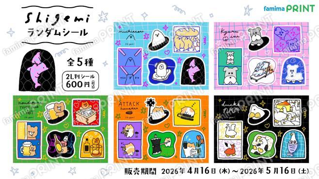 shigemi　ランダムシール第2弾