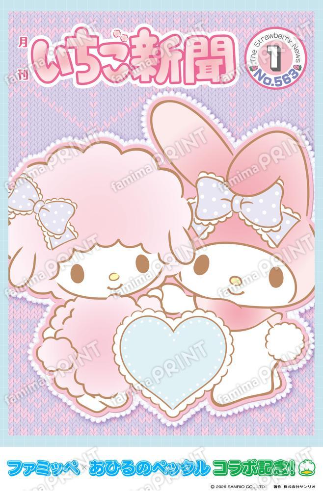 マイメロディ＆マイスウィートピアノ