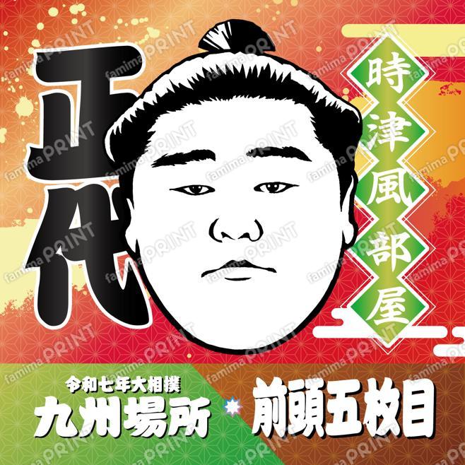 前頭五枚目　正代_SQ