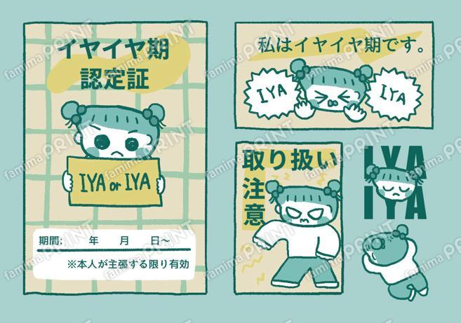 伊藤ぽんぽこシール_イヤイヤ期2
