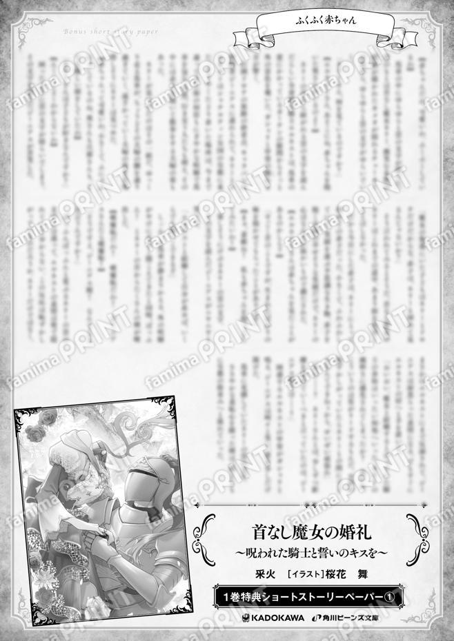 首なし魔女１巻特典SS-１「ふくふく～」