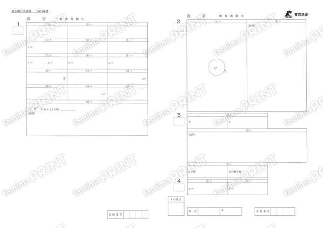 2025Z11埼玉県数学