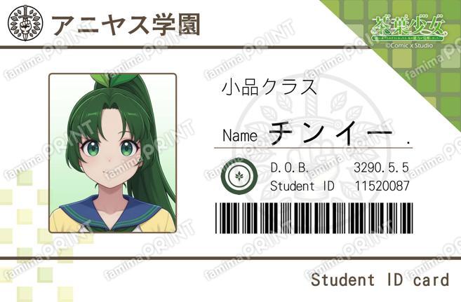 元気学園 学生証デザイン(チンイー)