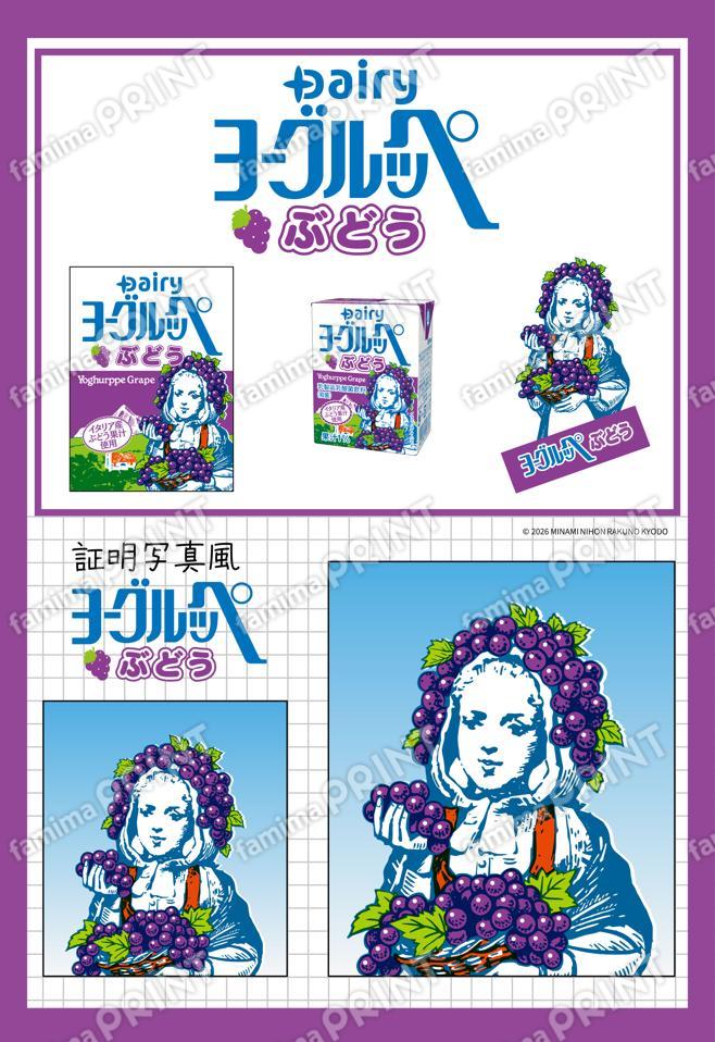 ヨーグルッペ2026春夏フレーバー01