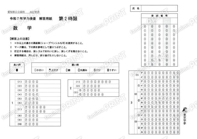 2025Z23愛知県数学