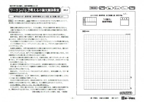 ワークシートで考える小論文解法教室02