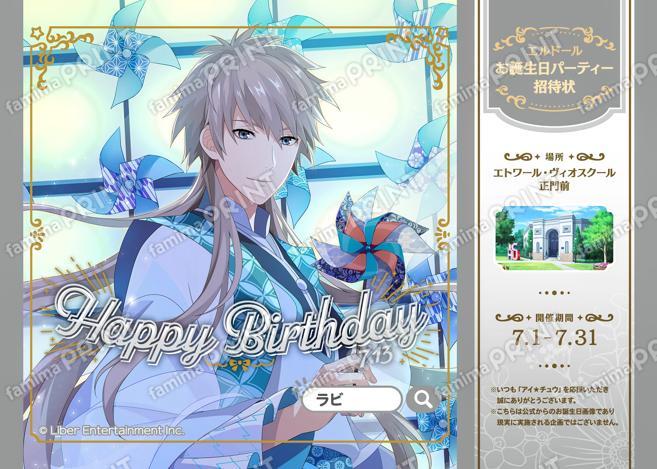 【誕生日】ラビ