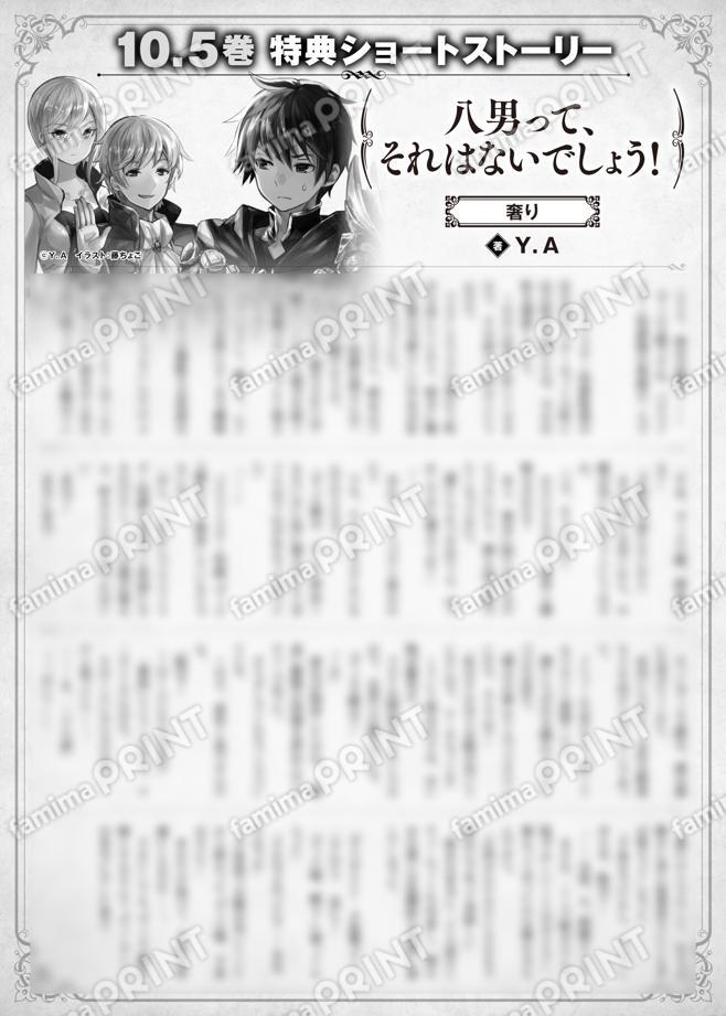 八男って、それはないでしょう！　１０.５巻特典SS　②「奢り」