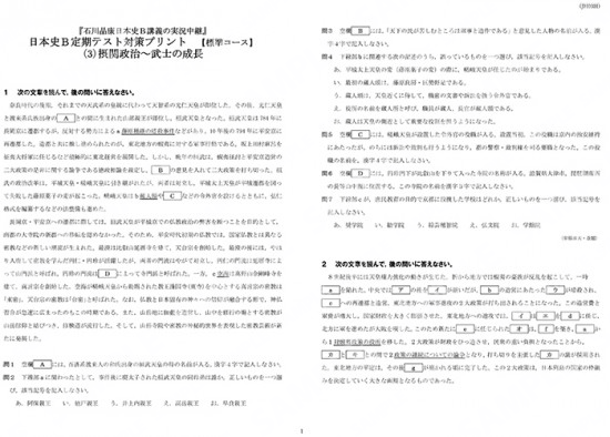 石川日本史B定期テスト対策(3)標準