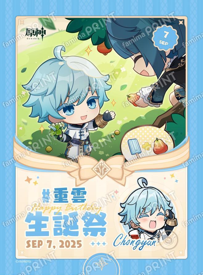 重雲_生誕祭ブロマイド