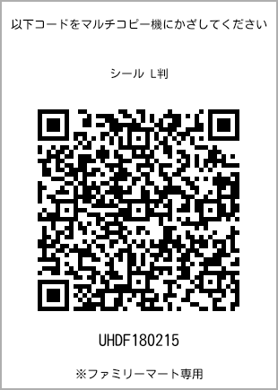 Size sticker (L size), QR code for print number [UHDF180215]. FamilyMart exclusive.
