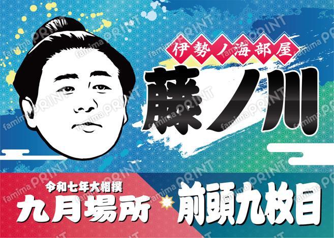 藤ノ川_2L
